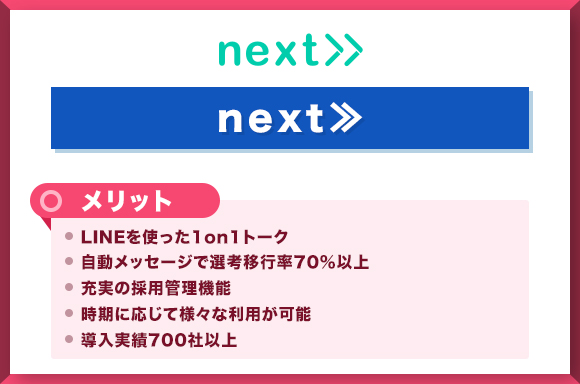 next≫を利用するメリット