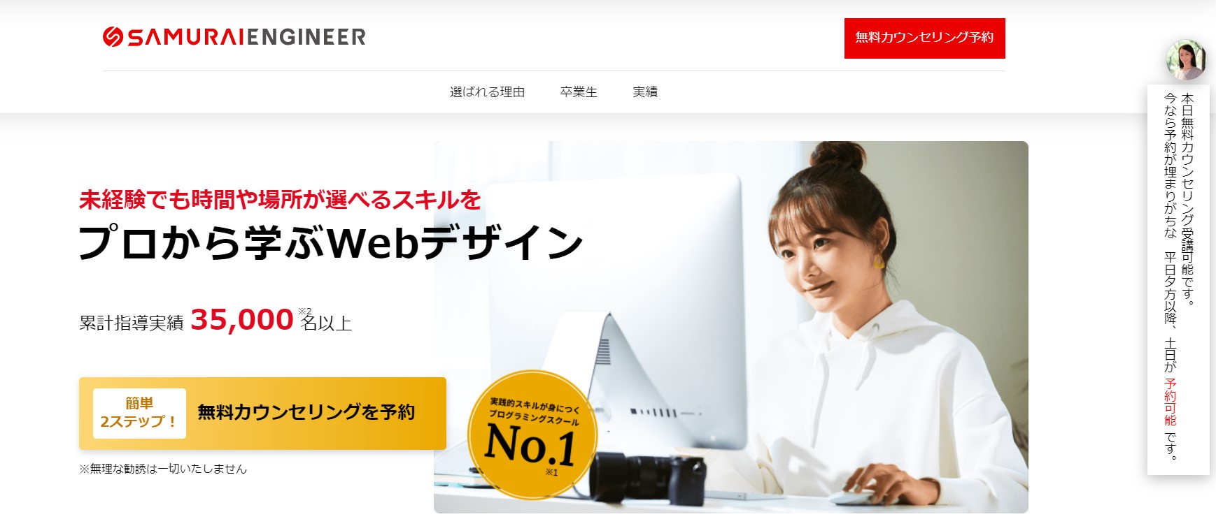 侍エンジニア塾（Webデザインコース）