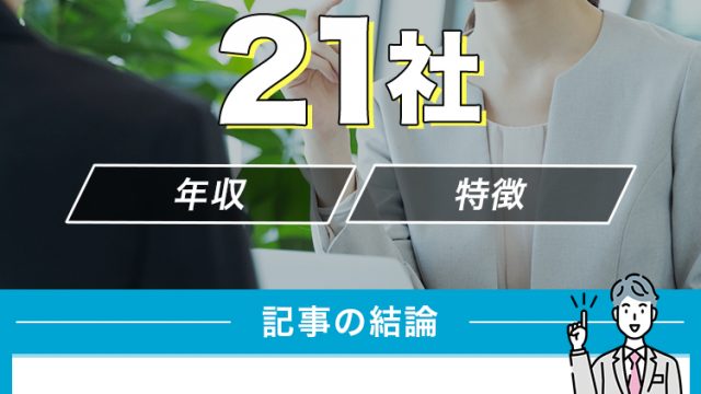 日系コンサルティング会社ランキング21社