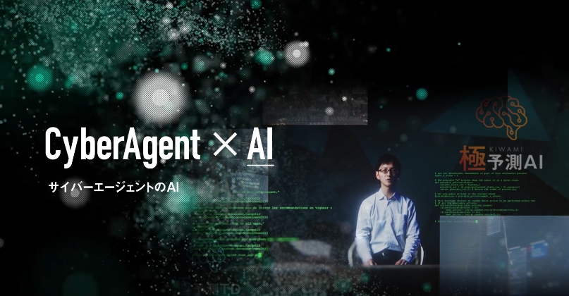 サイバーエージェント 公式オウンドメディア「CyberAgent Way」