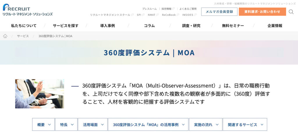 360度評価システム_MOA