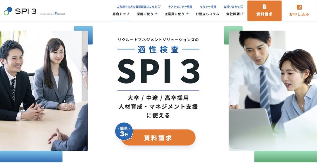 SPI_適性検査