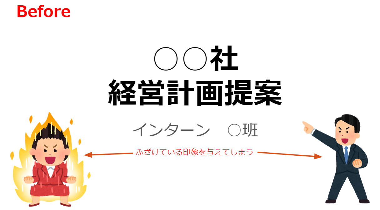 就活でプレゼンを求められたときに センスの良いパワーポイントの作り方 ミキワメ