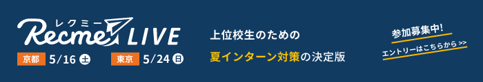 レクミーLIVE