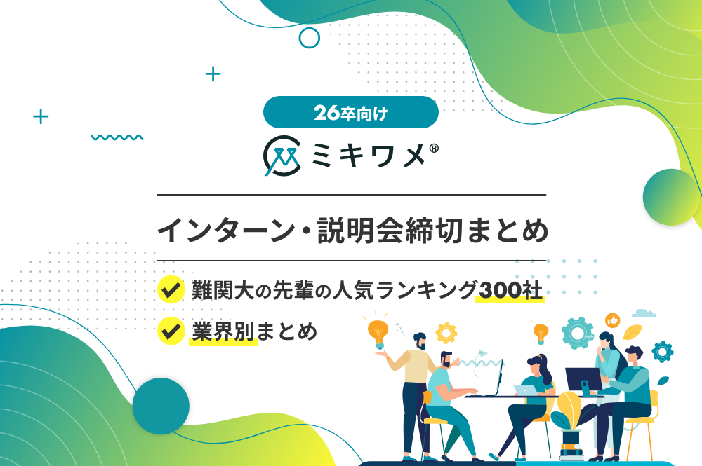 ミキワメラボ上部画像　1000_665px スライド対応_26卒 – 1