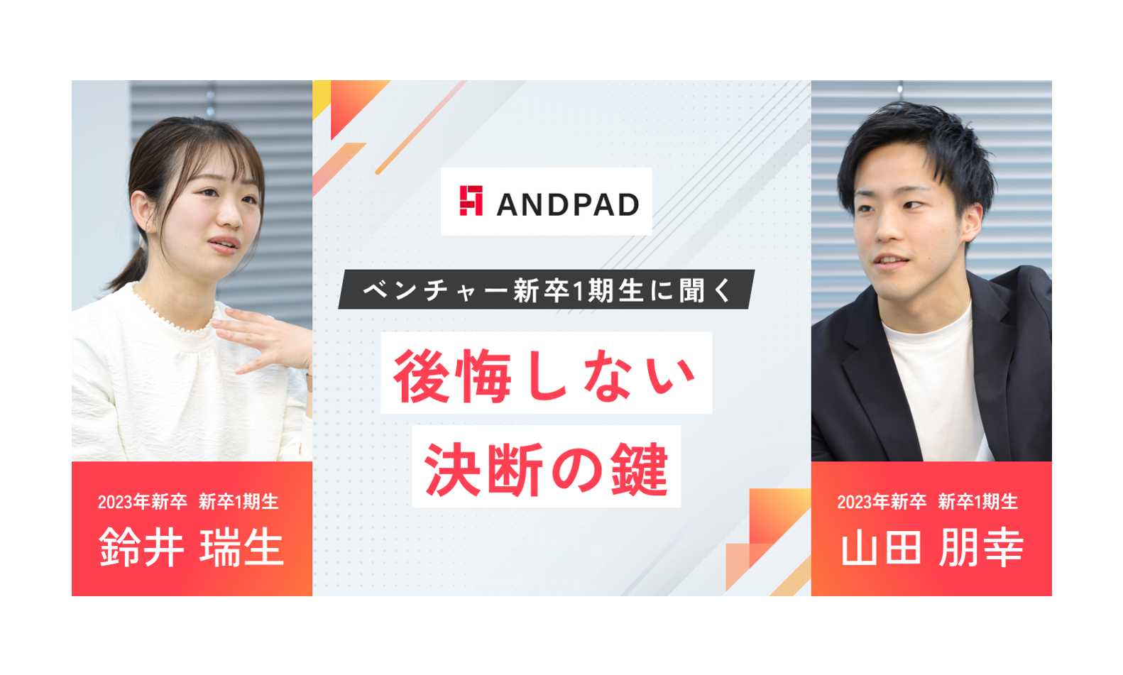 ANDPAD_後悔しない決断の軸